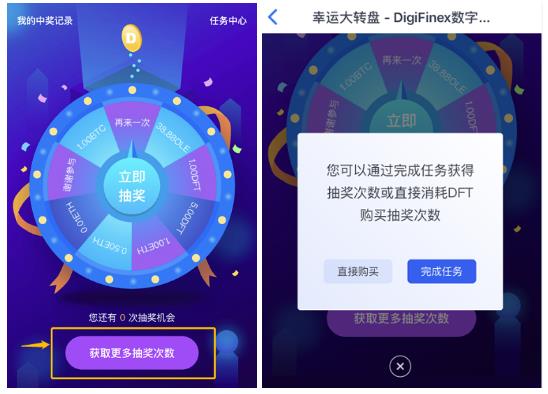 2022如何参与D网digifinex买卖所的幸运大转盘-第2张图片-昕阳网