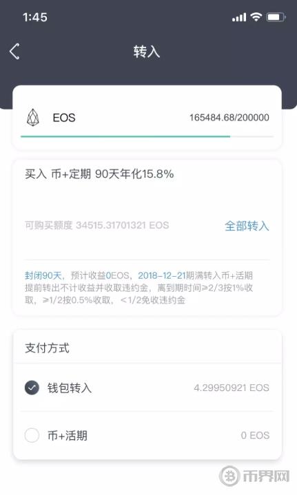 Hoo虎符钱包为EOS生态打造的6个业务及功能-第2张图片-昕阳网