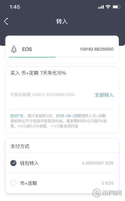 Hoo虎符钱包为EOS生态打造的6个业务及功能-第3张图片-昕阳网