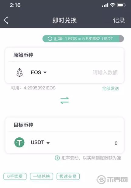 Hoo虎符钱包为EOS生态打造的6个业务及功能-第5张图片-昕阳网