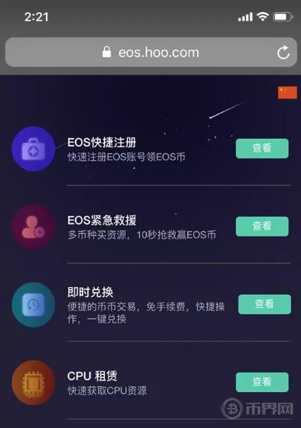 Hoo虎符钱包为EOS生态打造的6个业务及功能-第6张图片-昕阳网
