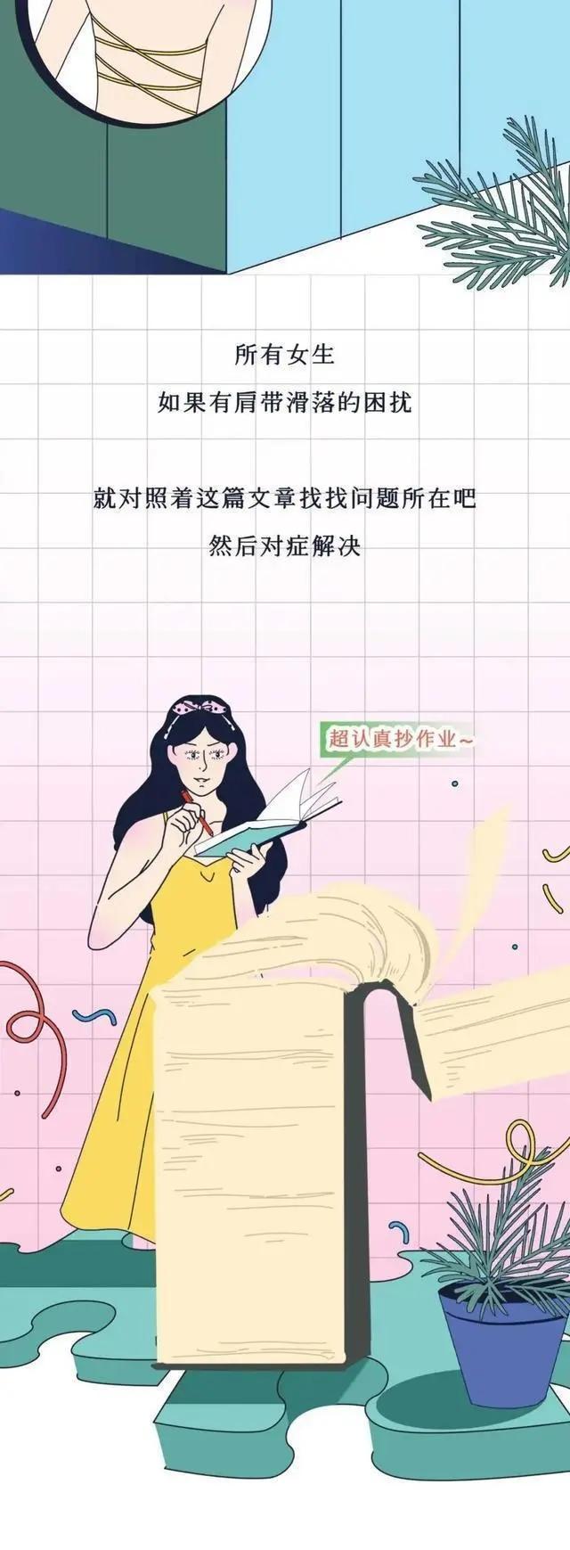 文胸带子老是下滑有什么妙招（文胸带老是滑落怎么办）-第17张图片-昕阳网