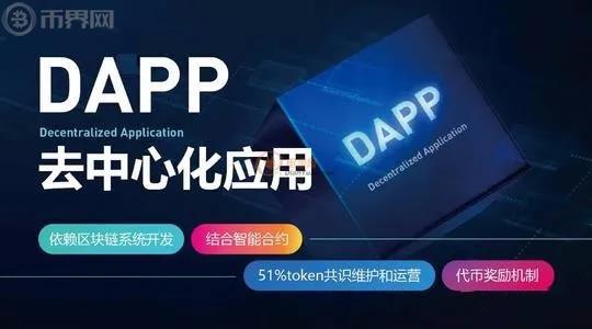 DApp究竟是什么区块链中Dapp和App的关系怎么样-第3张图片-昕阳网