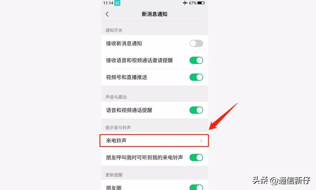怎么更改微信视频来电铃声（怎么更改微信视频来电铃声自定义）-第6张图片-昕阳网