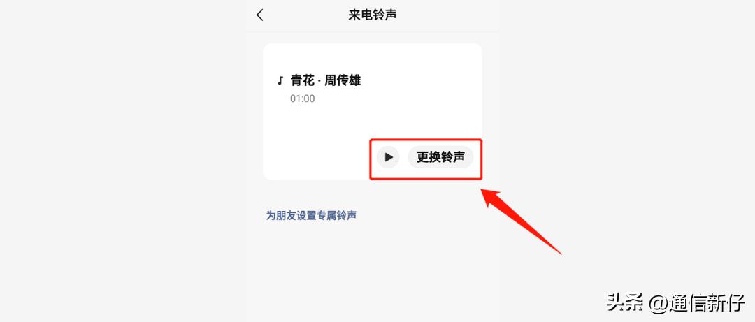 怎么更改微信视频来电铃声（怎么更改微信视频来电铃声自定义）-第7张图片-昕阳网