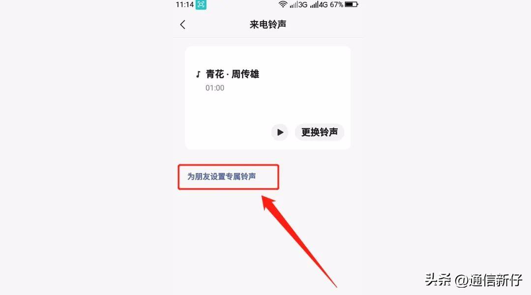 怎么更改微信视频来电铃声（怎么更改微信视频来电铃声自定义）-第8张图片-昕阳网