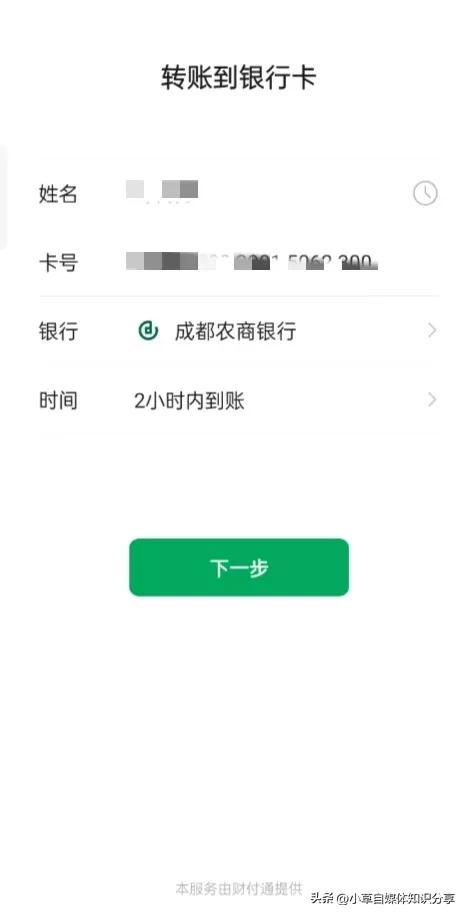 微信转到银行卡手续费多少（100微信转到银行卡手续费多少）-第5张图片-昕阳网