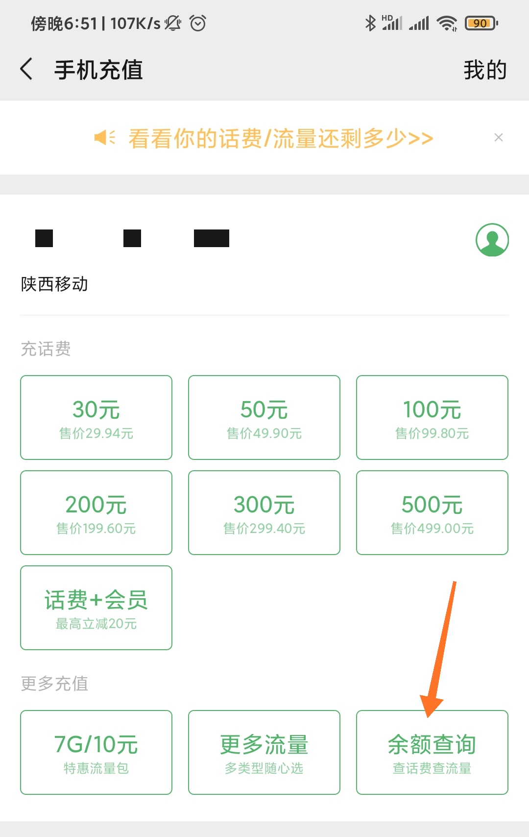 电信卡怎么查话费打什么电话（电信卡怎么查话费打什么电话了）-第6张图片-昕阳网