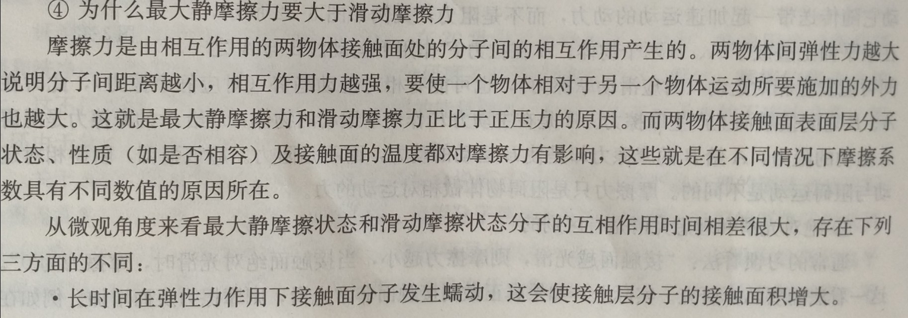 静摩擦力和滑动摩擦力的区别（静摩擦力和滑动摩擦力的区别和联系）-第5张图片-昕阳网