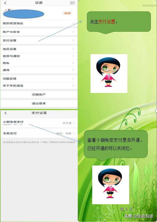 淘宝小额免密支付怎么取消（淘宝小额支付免密怎么关闭）-第5张图片-昕阳网