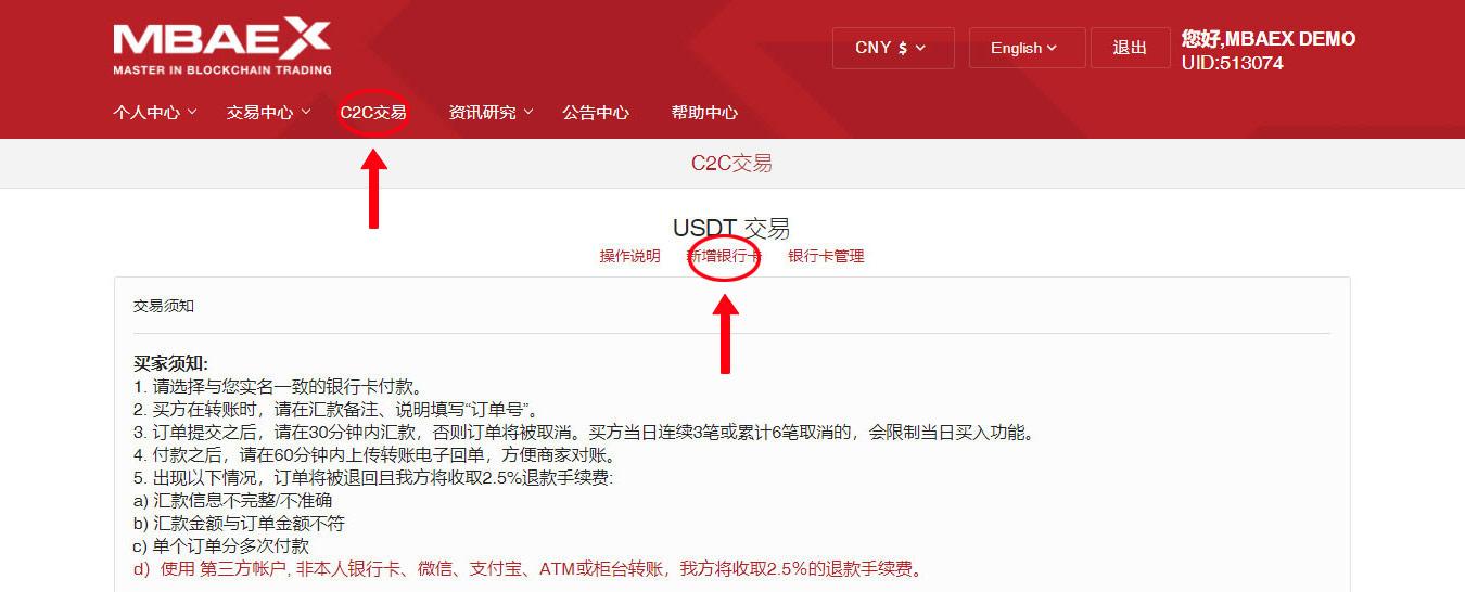 MBAex交易平台C2C交易具体流程