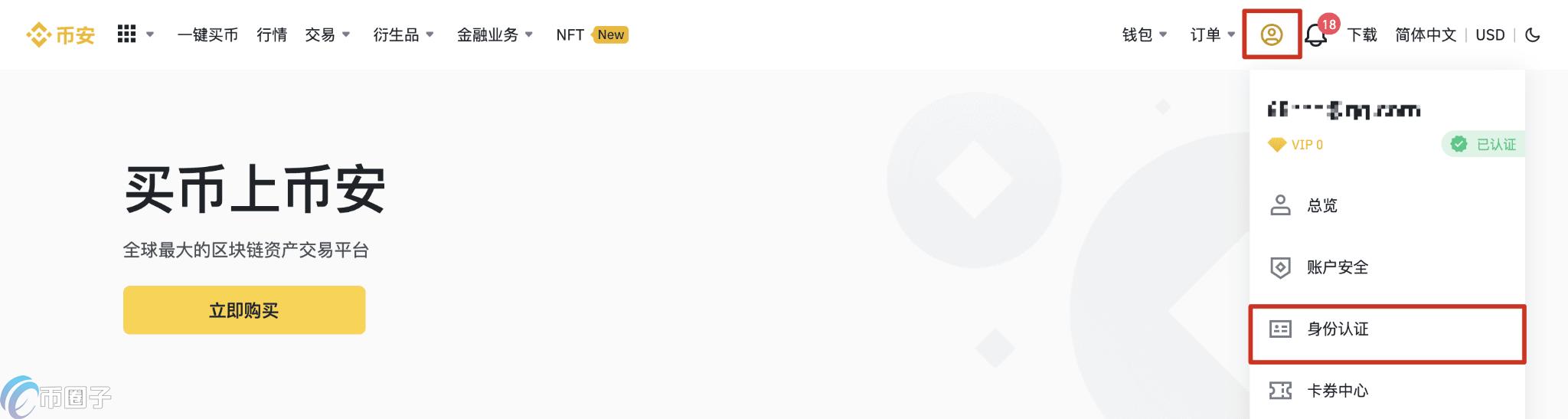 币安交易所注册账号及使用教程图解-第3张图片-昕阳网