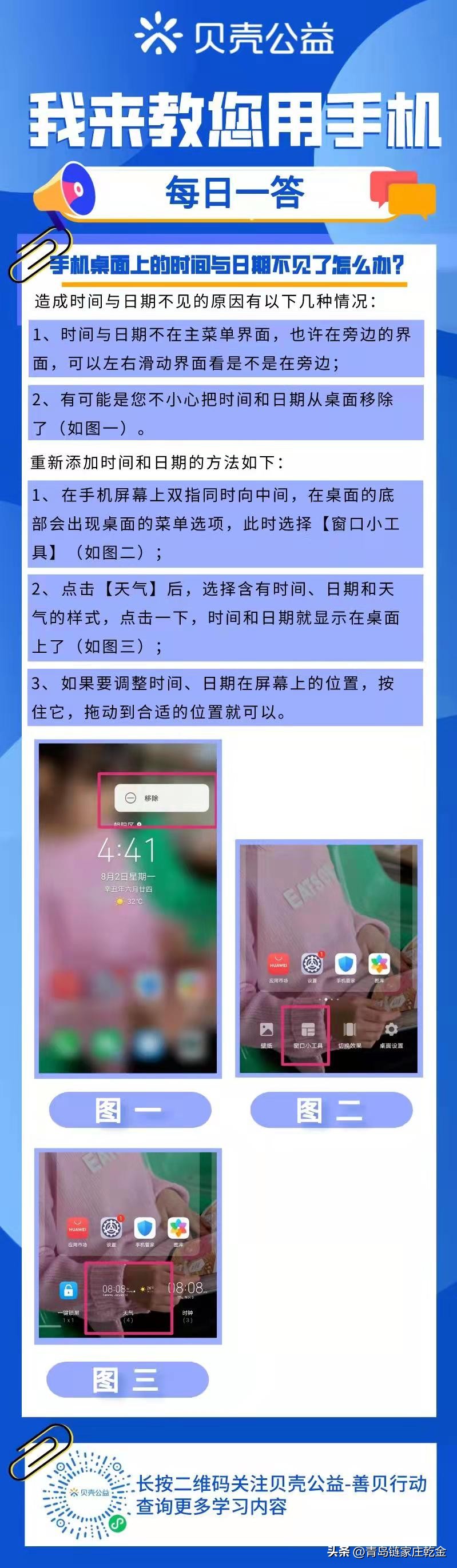 桌面时间移除了怎么设置回来（华为手机桌面时间移除了怎么设置回来）-第1张图片-昕阳网