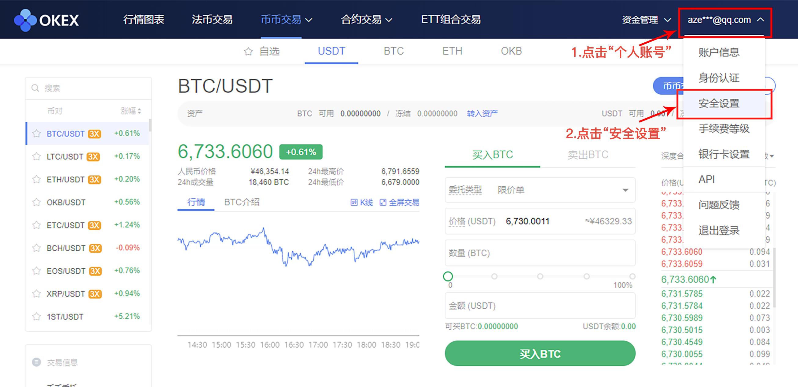 OKEx交易所币币、法币、合约交易使用攻略（图文）-第3张图片-昕阳网