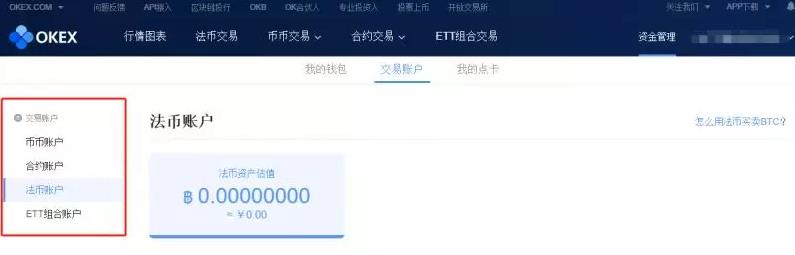 OKEx交易所币币、法币、合约交易使用攻略（图文）-第11张图片-昕阳网