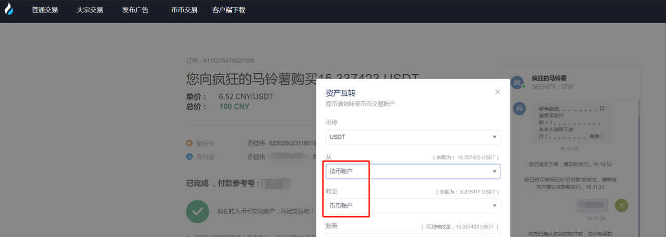 2022法币账户和现货账户的区别，2022币币买卖与法币买卖账户2022如何划转-第2张图片-昕阳网