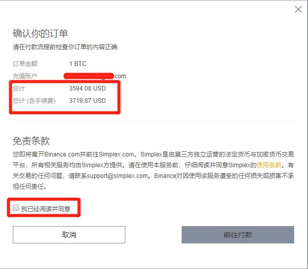 币安怎么样使用Simplex支付-第4张图片-昕阳网