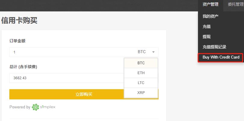 币安怎么样使用Simplex支付-第1张图片-昕阳网
