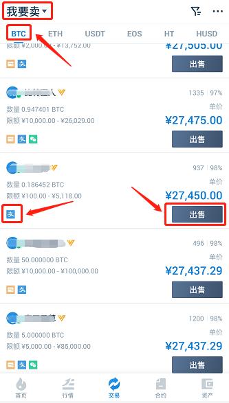 火币网怎么样在币币手机端快(kuai)速出售比特币-第3张图片-昕阳网