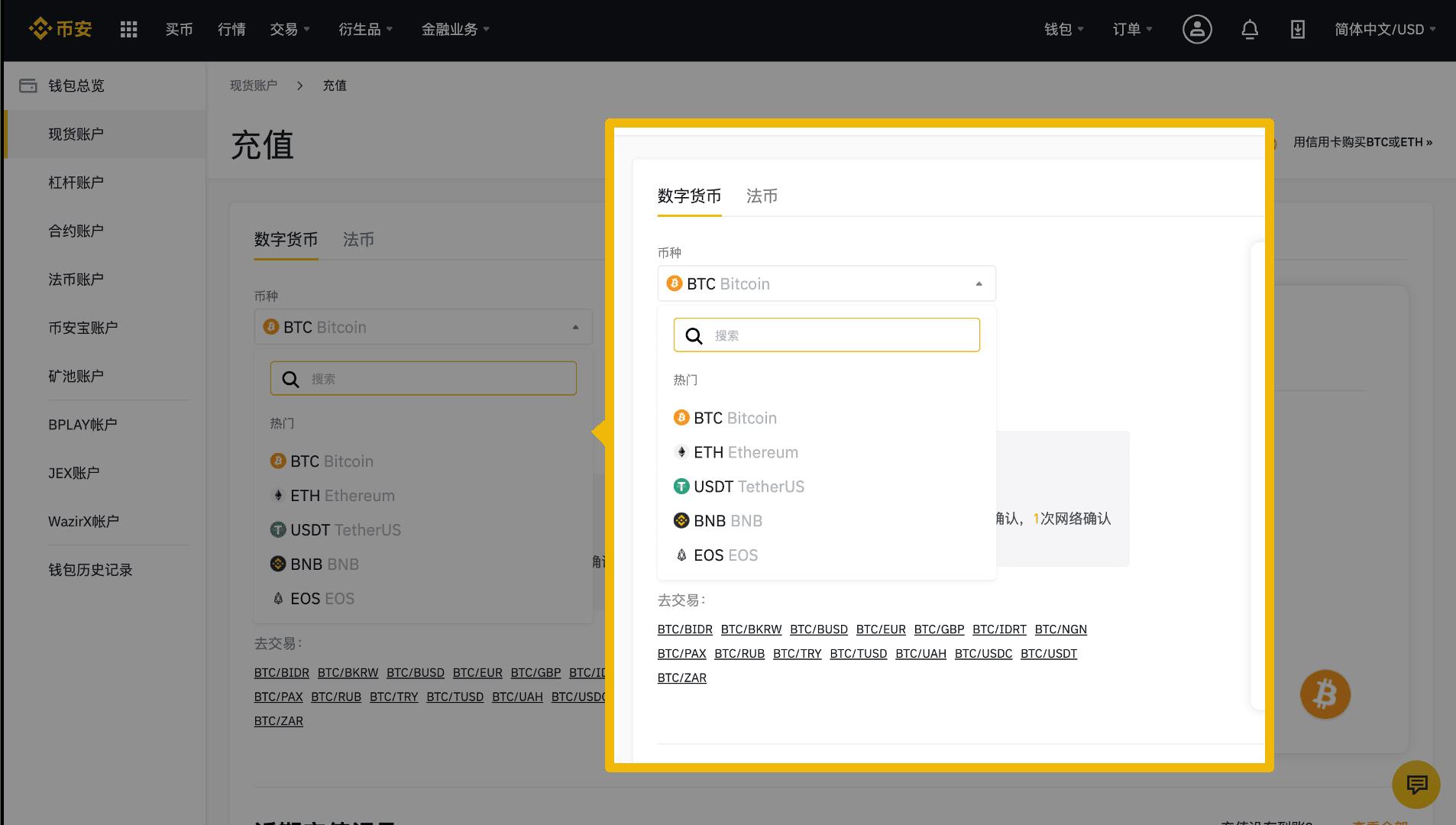 2022如何在币安买卖所充值和提现-第3张图片-昕阳网
