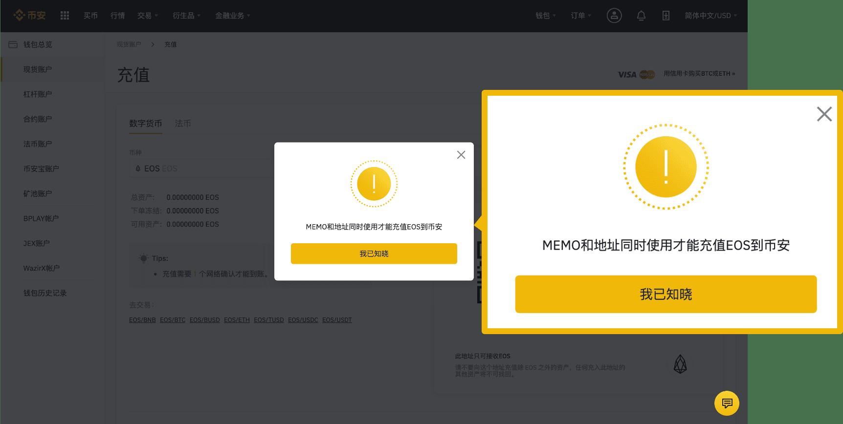 2022如何在币安买卖所充值和提现-第5张图片-昕阳网