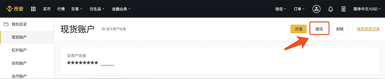 2022如何在币安买卖所充值和提现-第8张图片-昕阳网