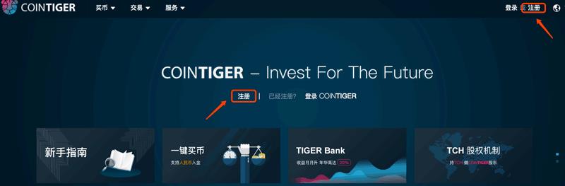 2022如何注册CoinTiger币虎买卖所，2022-第1张图片-昕阳网