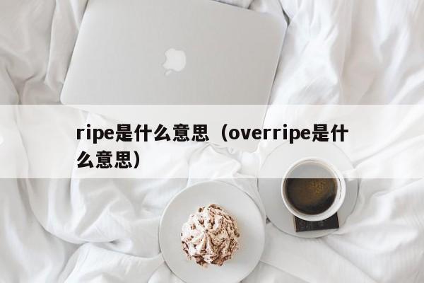 ripeʲshiô˼ overripeʲô˼