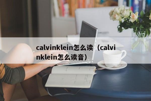 calvinkleinômecalvinkleinô