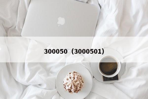 3000503000501-ɴbenӪ