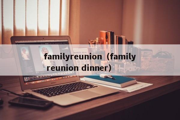 familyreunionfamily reunion dinner