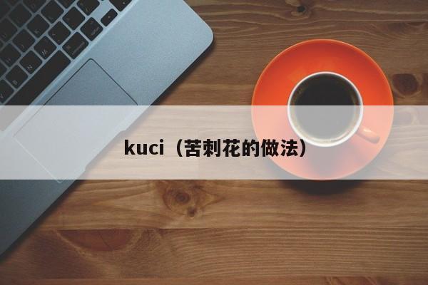 kuci̻-ɴbenӪ