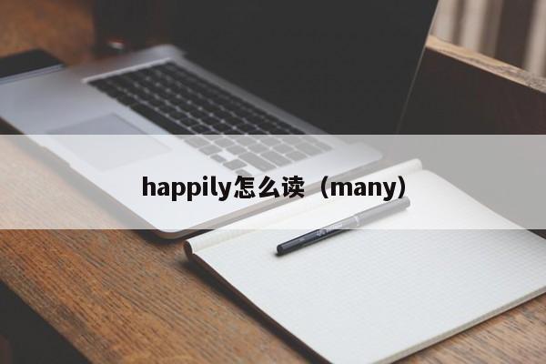 happilyômany-