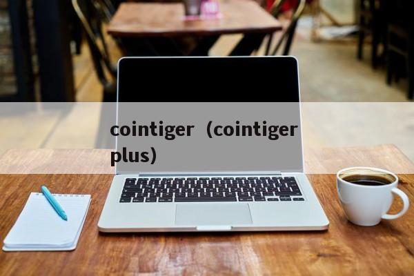 cointigercointiger plus-ɴӪ