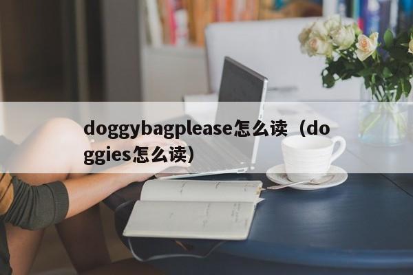 doggybagpleaseôdoggiesô-ʳƷе